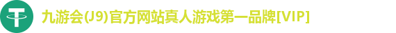 j9.com九游会